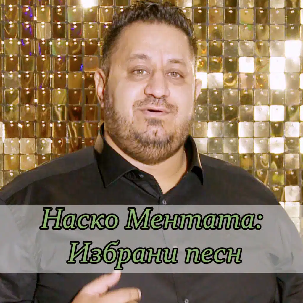 Nasko Mentata: Izbrani pesni