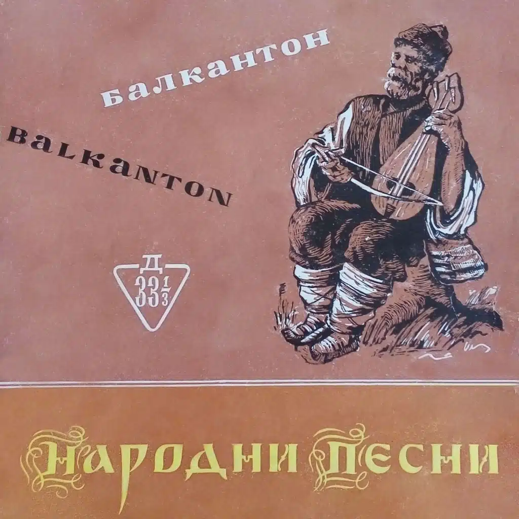 Balgarski narodni pesni