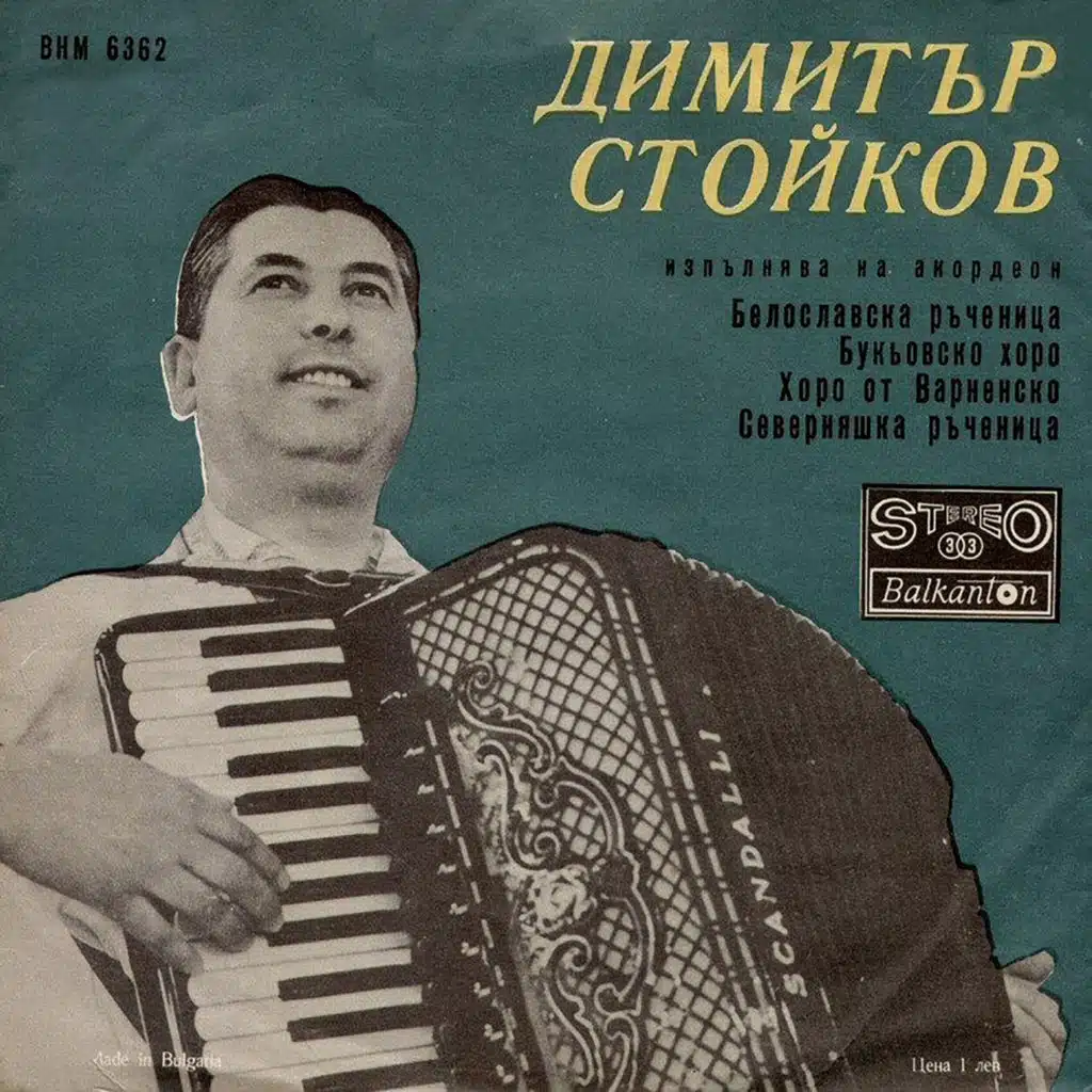 Beloslavska rachenitsa