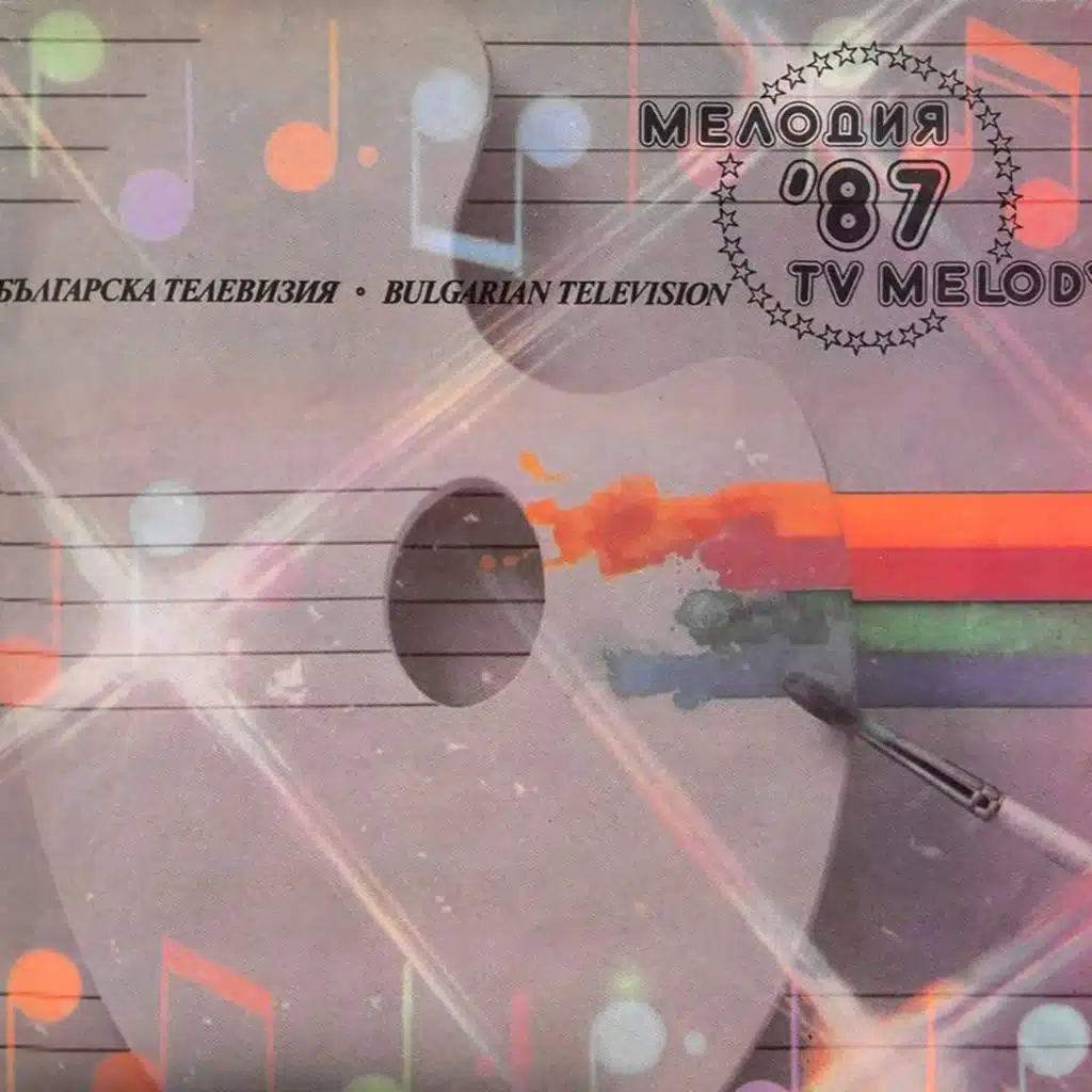 Balgarska televiziya: Melodiya na godinata '87