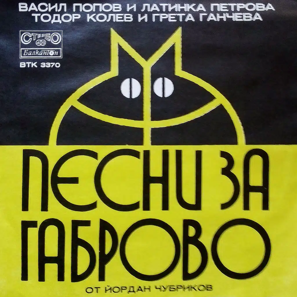 Gabrovsko horo