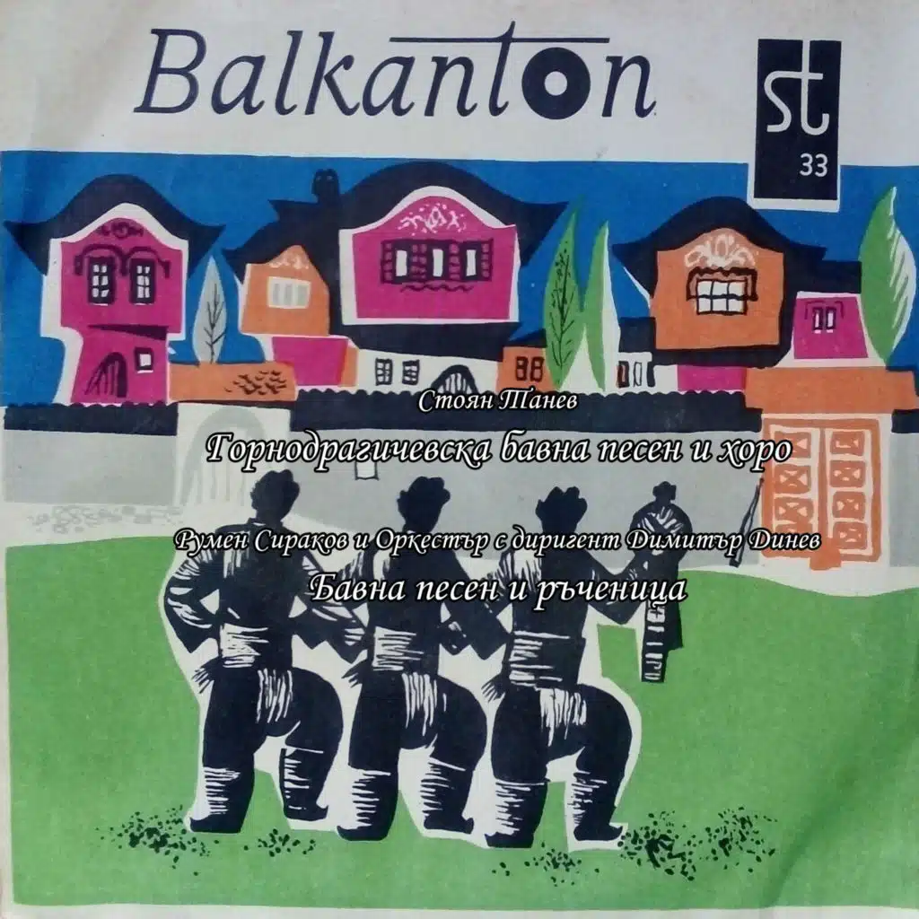 Gornodragichevska bavna pesen i horo