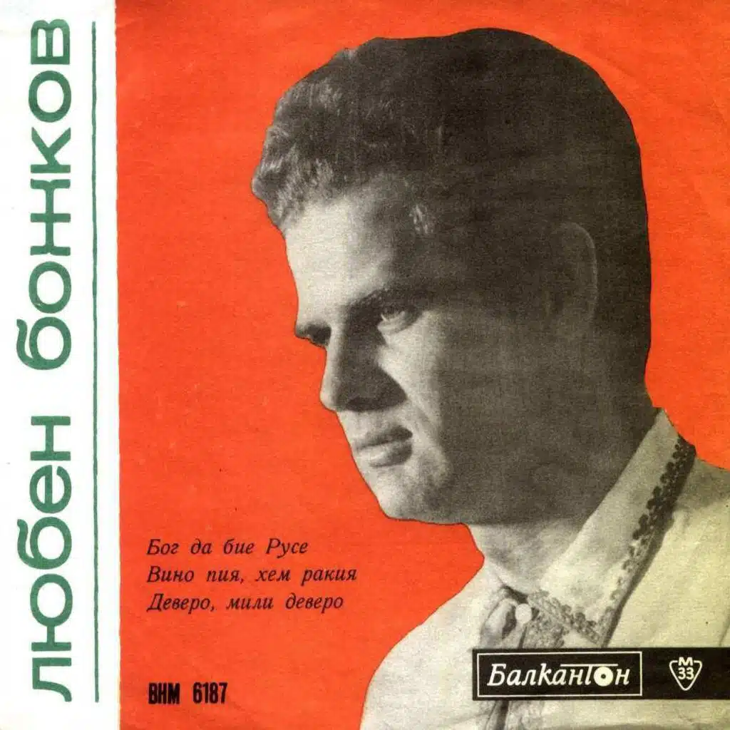 Lyuben Bozhkov & Orkestar s dirigent Emil Kolev