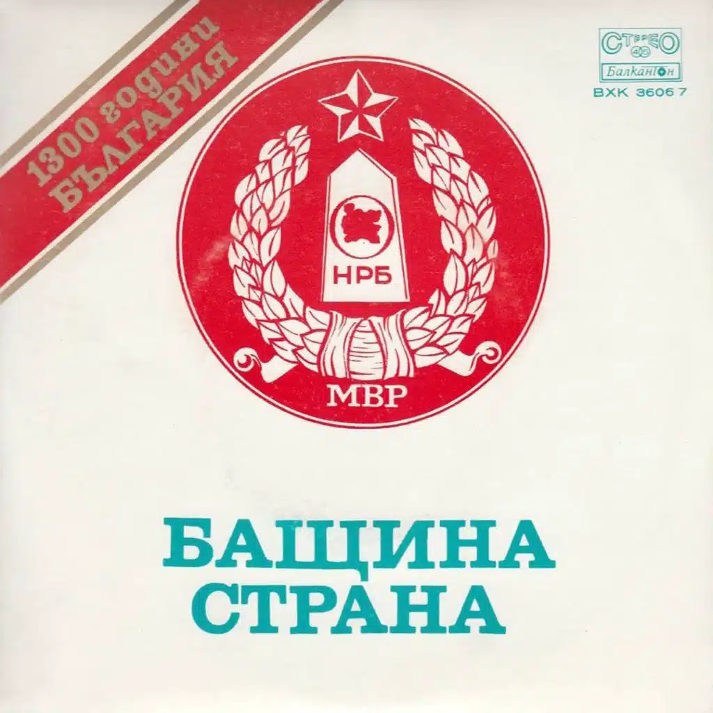 Bashtina strana