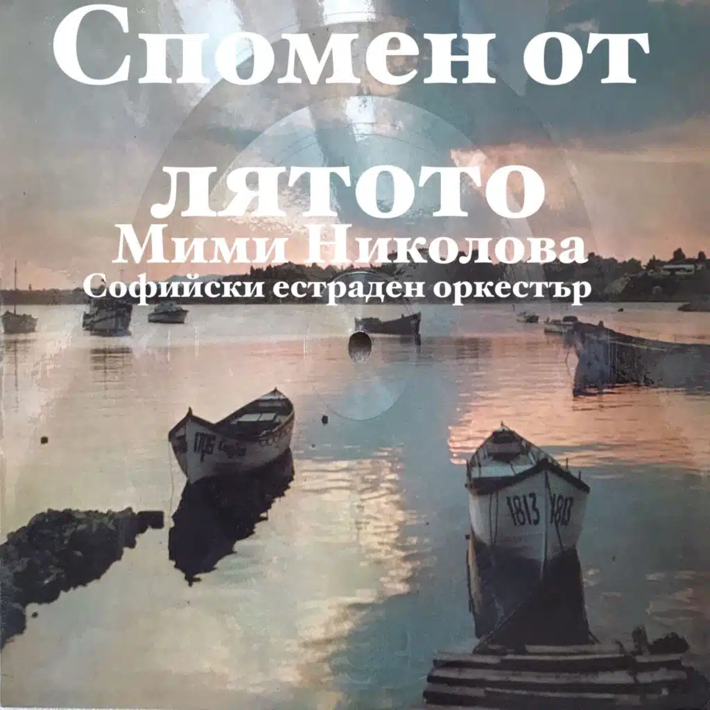 Mimi Nikolova & Sofiyski estraden orkestar