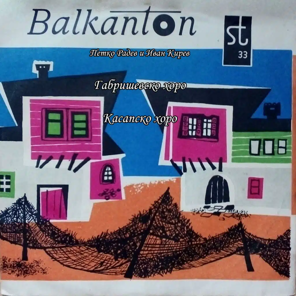 Petko Radev & Ivan Kirev