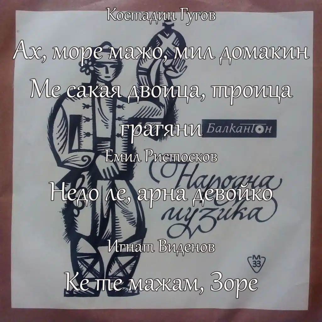 Nedo le, arna devoyko