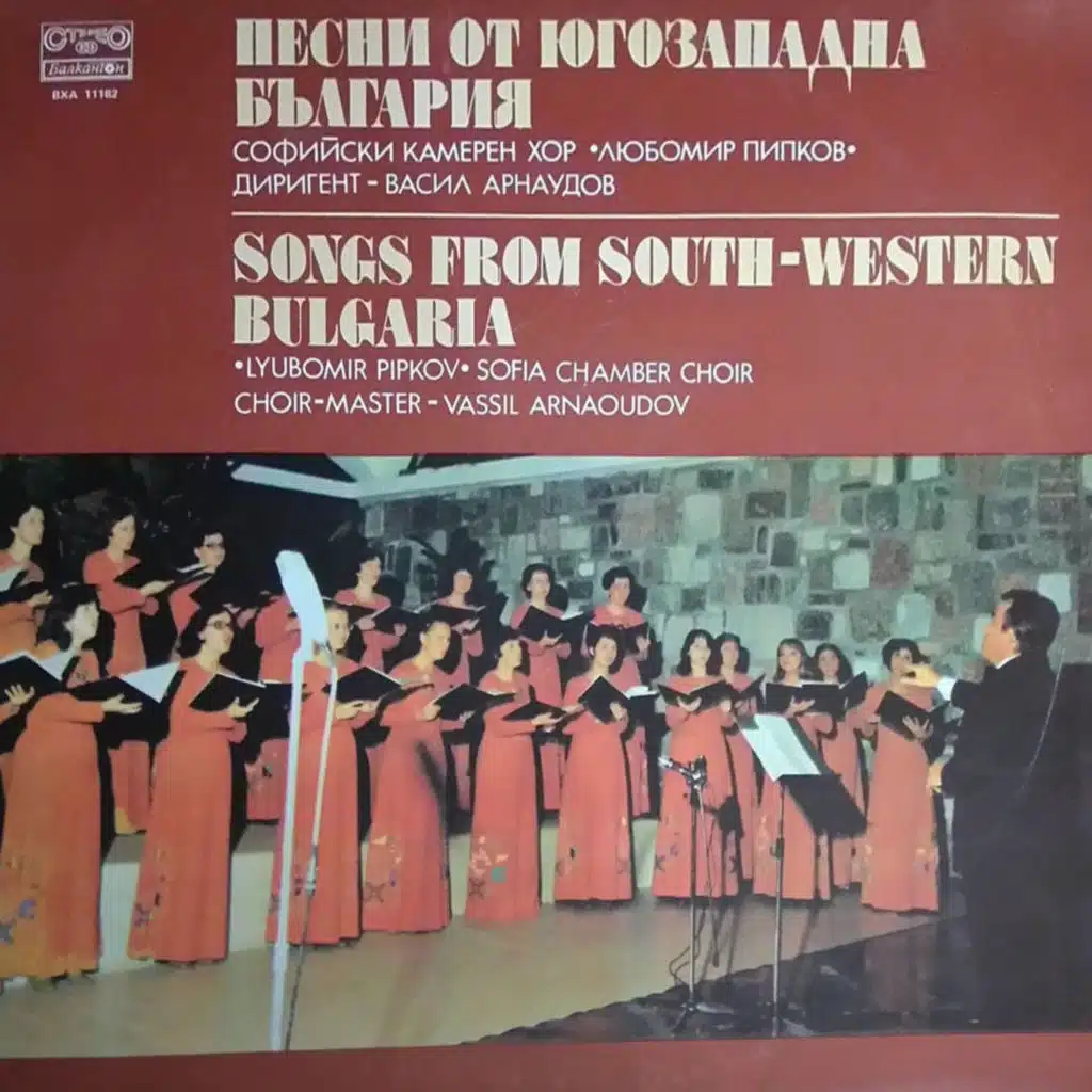 Pesni ot yugozapadna Balgariya