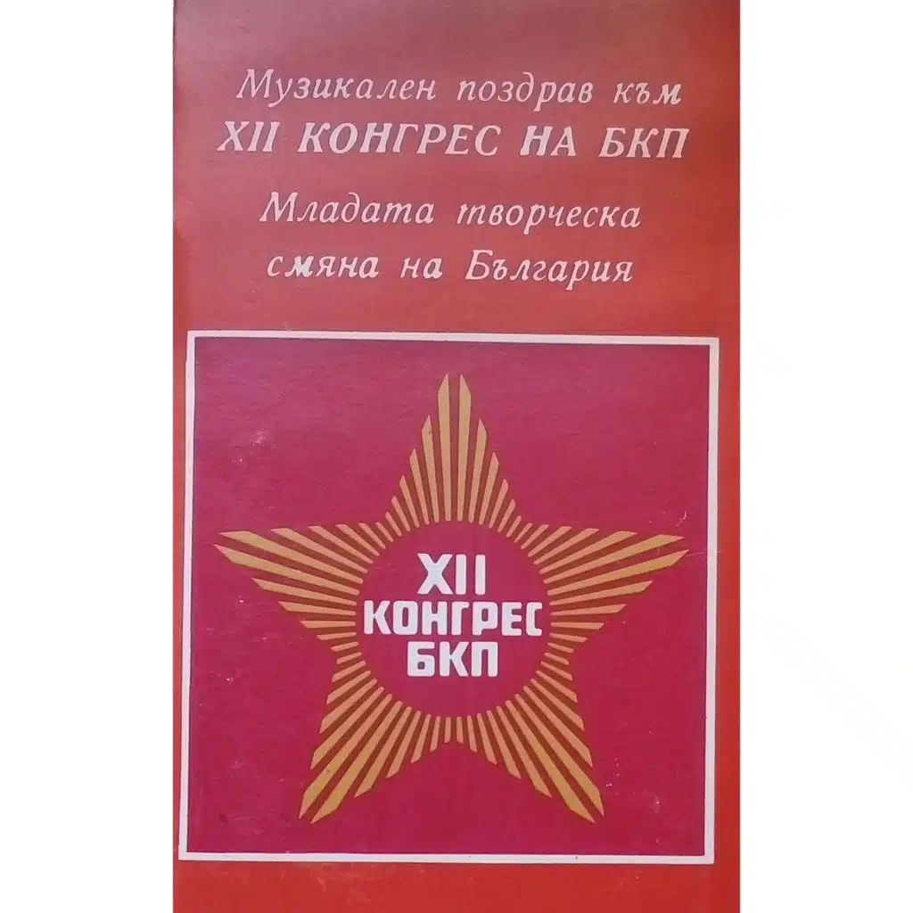 Yosifov - Tanev - Staynov - Naumov: Izbrani proizvedeniya
