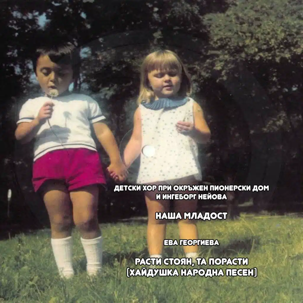 Nasha mladost