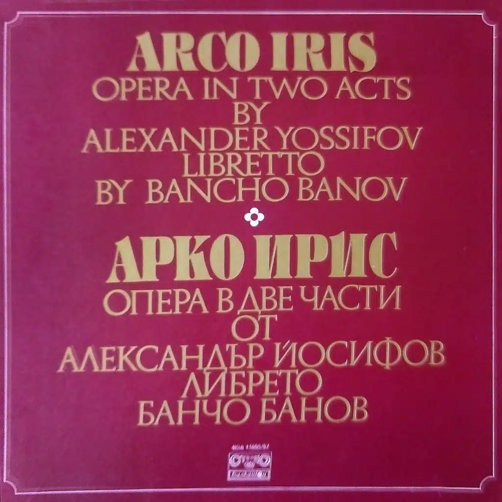 Arko Iris: chast I, kartina 2
