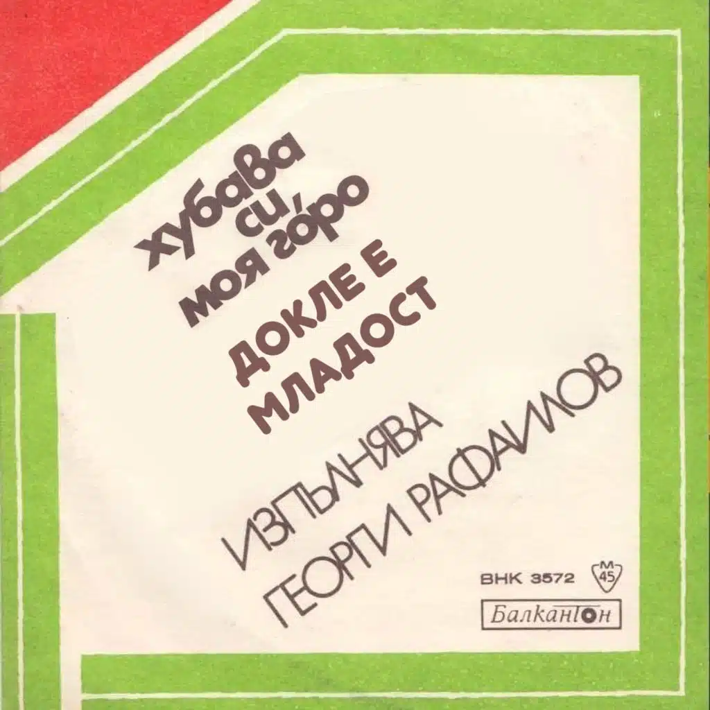 Georgi Rafailov & Orkestar s dirigent Hristo Todorov
