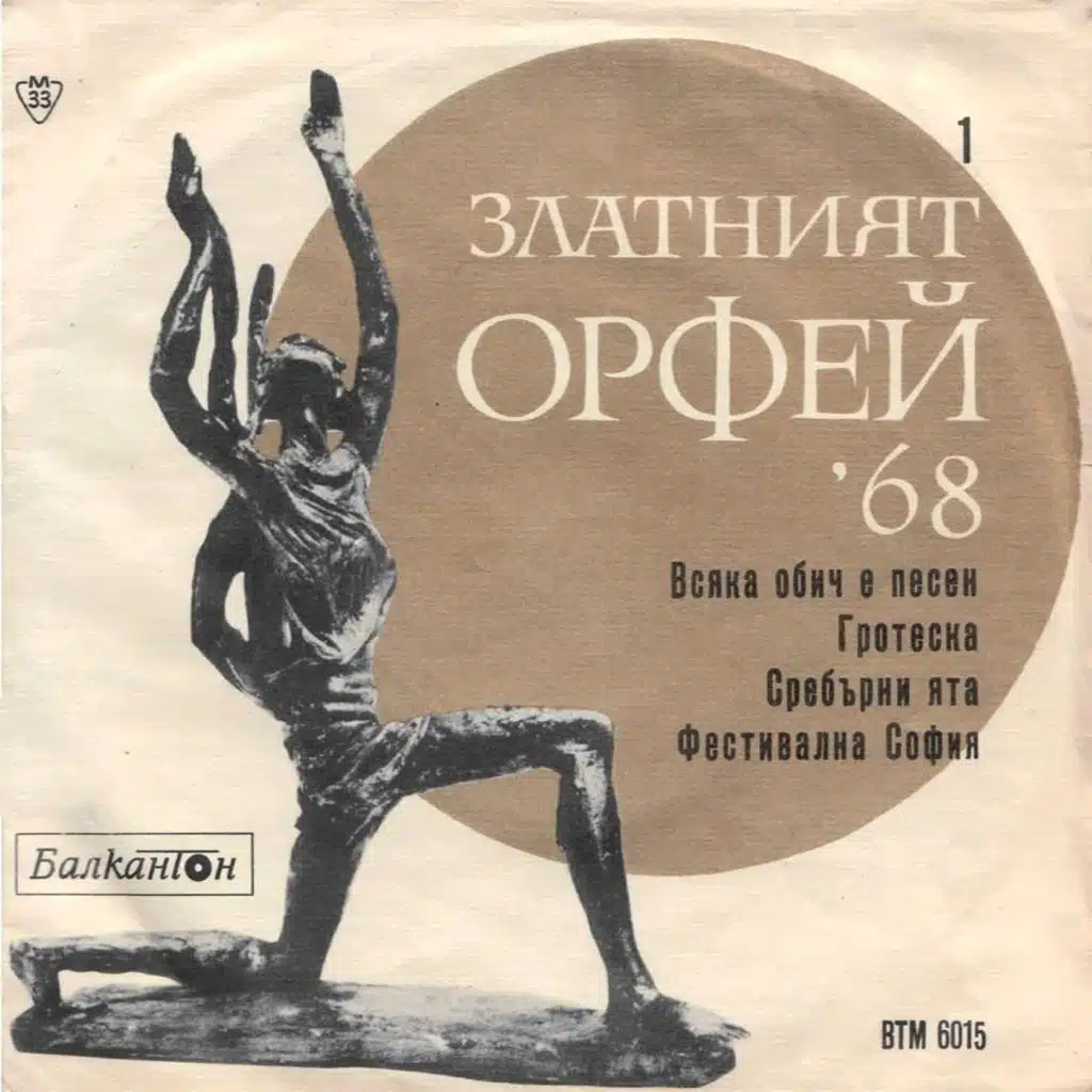 Festivalna Sofiya (feat. Do-re-mi-fa)