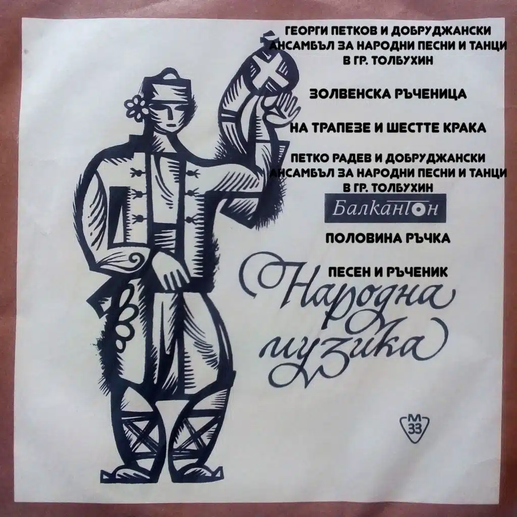Zolvenska rachenitsa