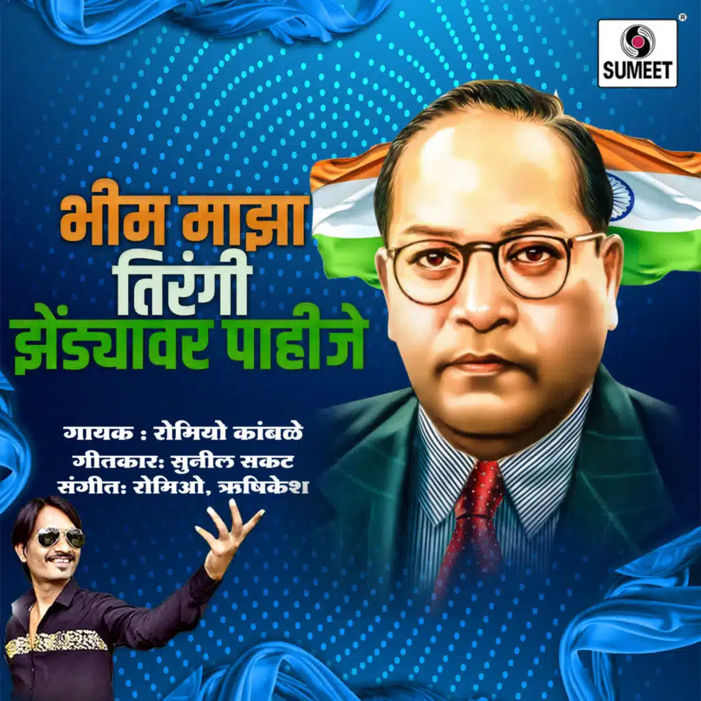 Bhim Maza Tirangi Zendyavar Pahije