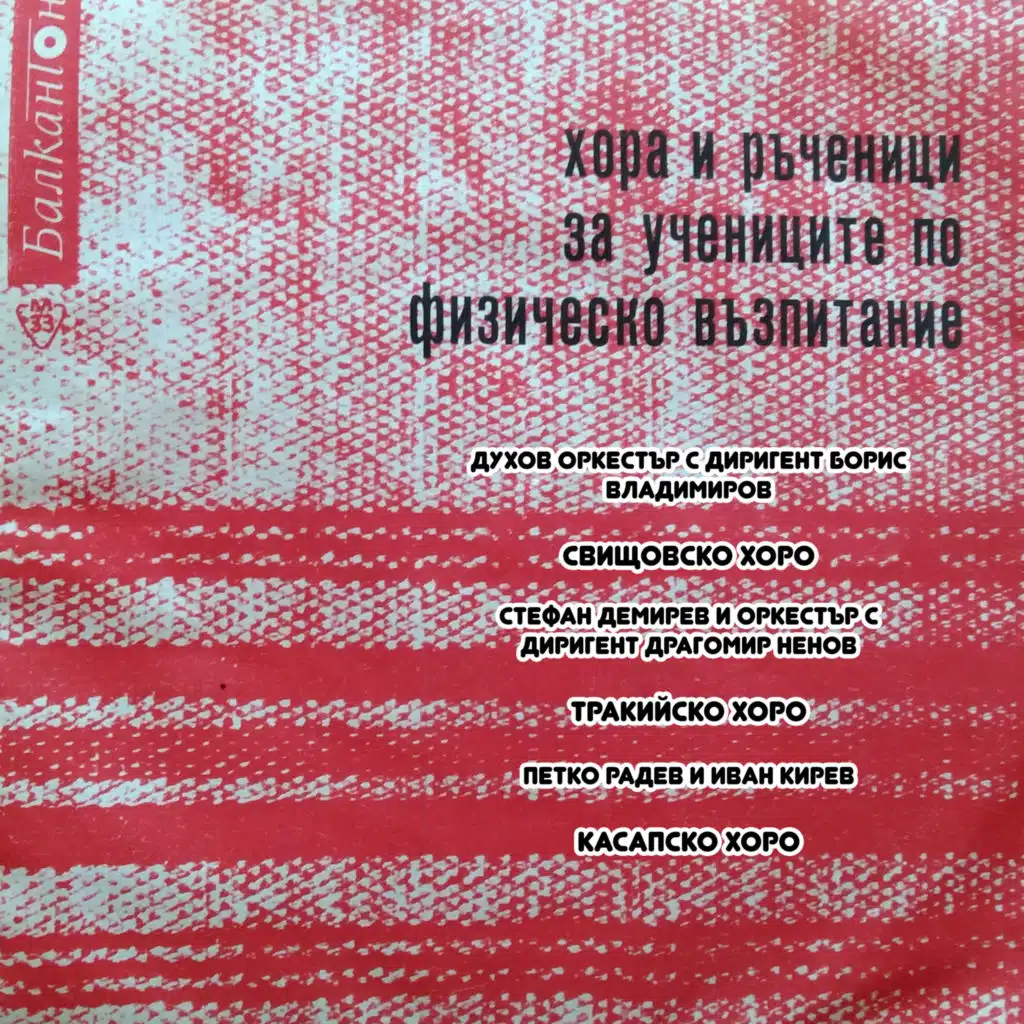 Svishtovsko horo