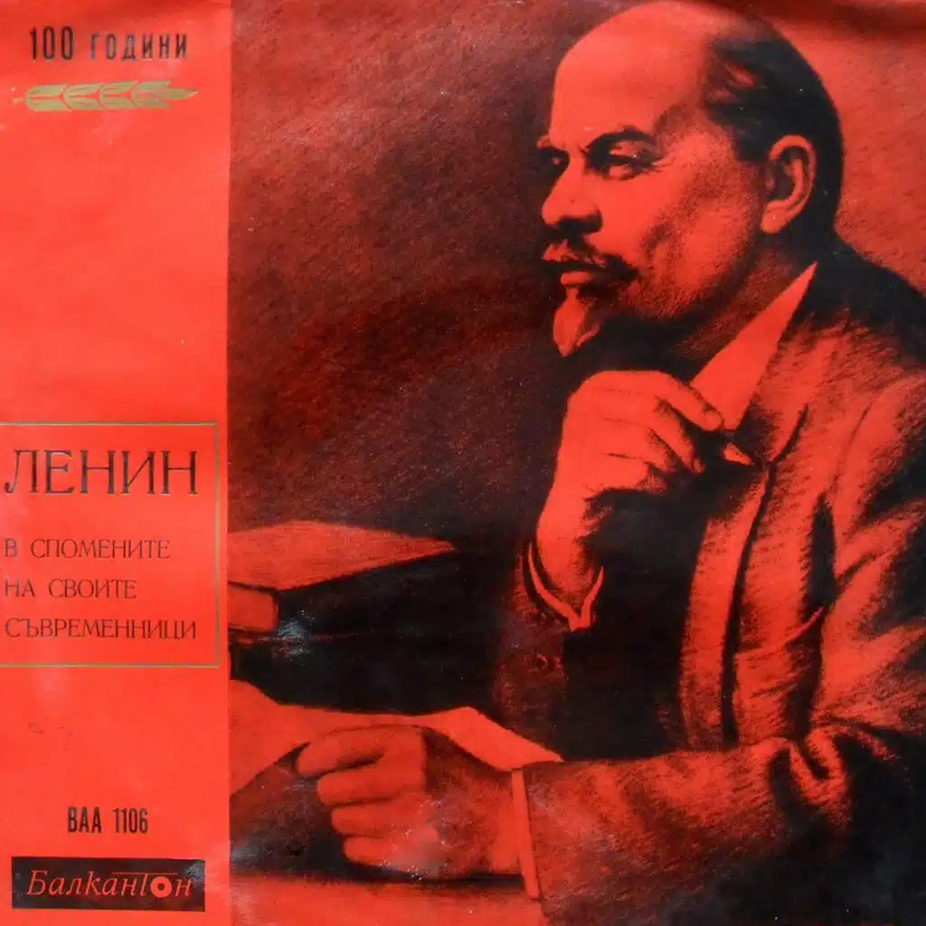 Lenin v spomenite na svoite savremennitsi