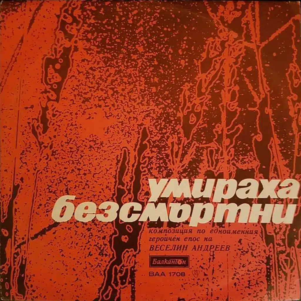 Umiraha bezsmartni: chast 2