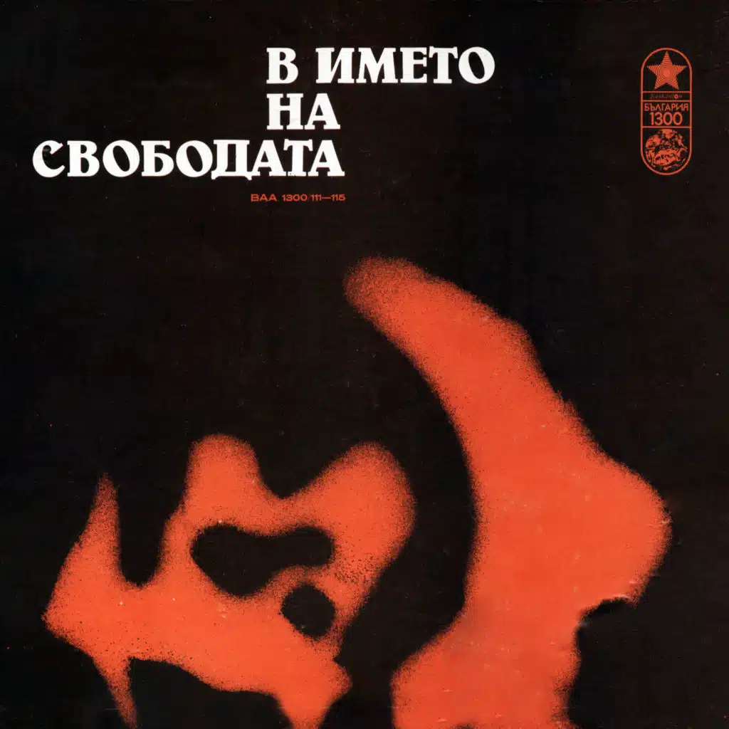 Petimata ot RMS: chast VI