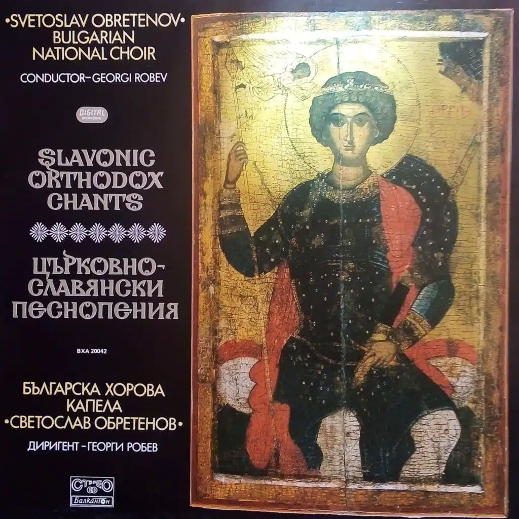 Svetoslav Obretenov Bulgarian Choir & Georgi Robev