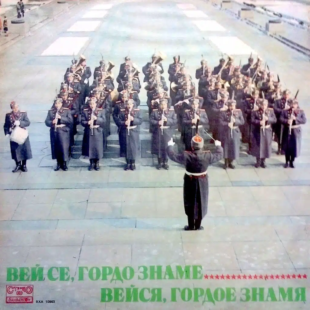 Predstavitelen duhov orkestar na Balgarskata Narodna Armiya