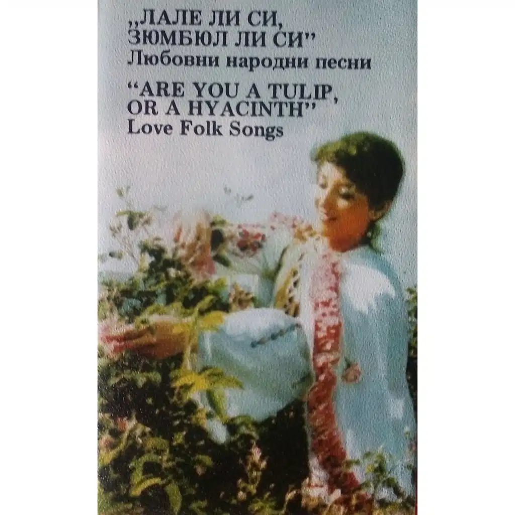 Lale li si, zyumbyul li si: Lyubovni narodni pesni