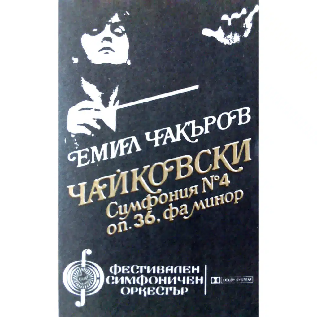 Emil Chakarov & Simfonieta Festival Orchestra
