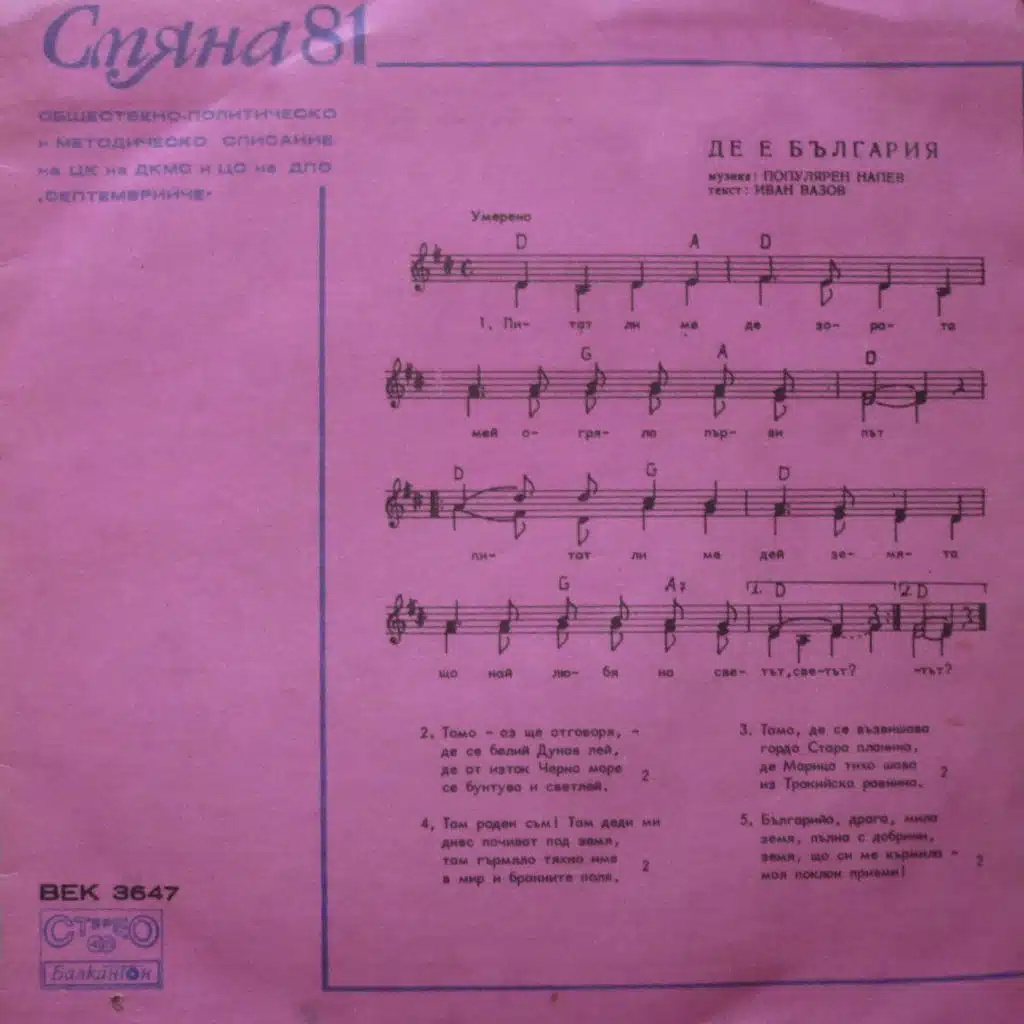 De e Balgariya (Instrumental)