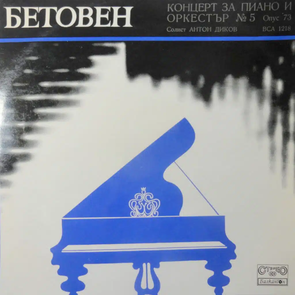 Beethoven: Piano Concerto No. 5 in E-Flat Major, Op. 73 Emperor