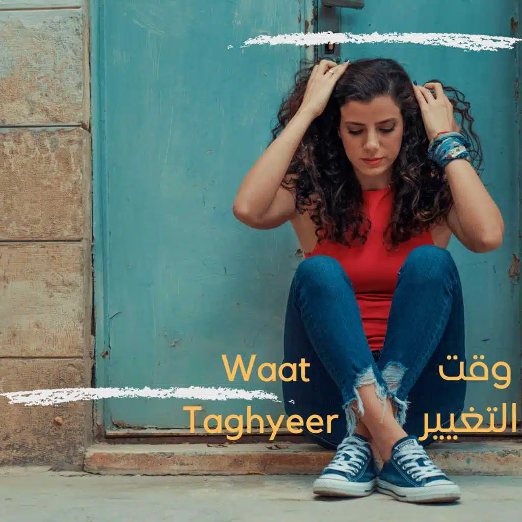 وقت التغيير