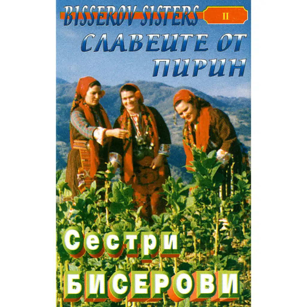 Slaveite ot Pirin: 2