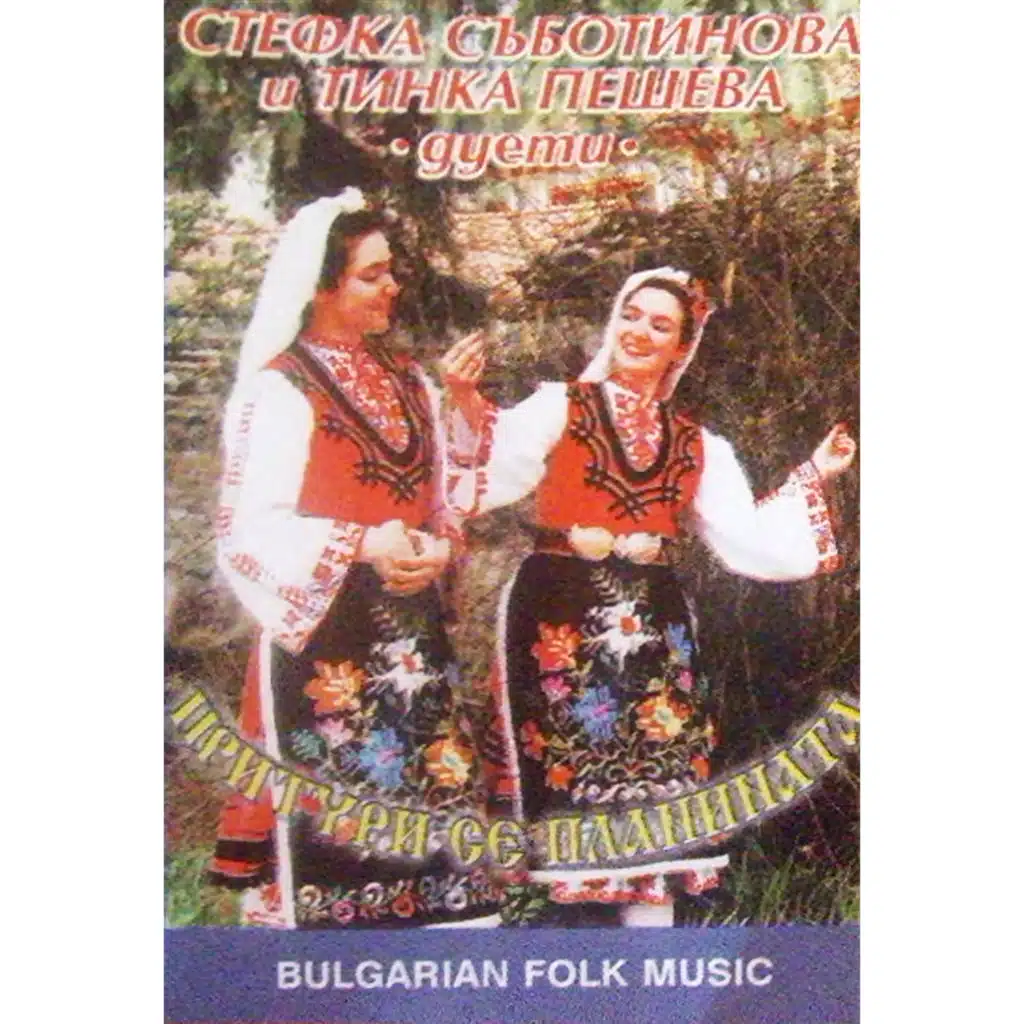 Stefka Sabotinova, Tinka Pesheva & Orkestar s dirigent Emil Kolev
