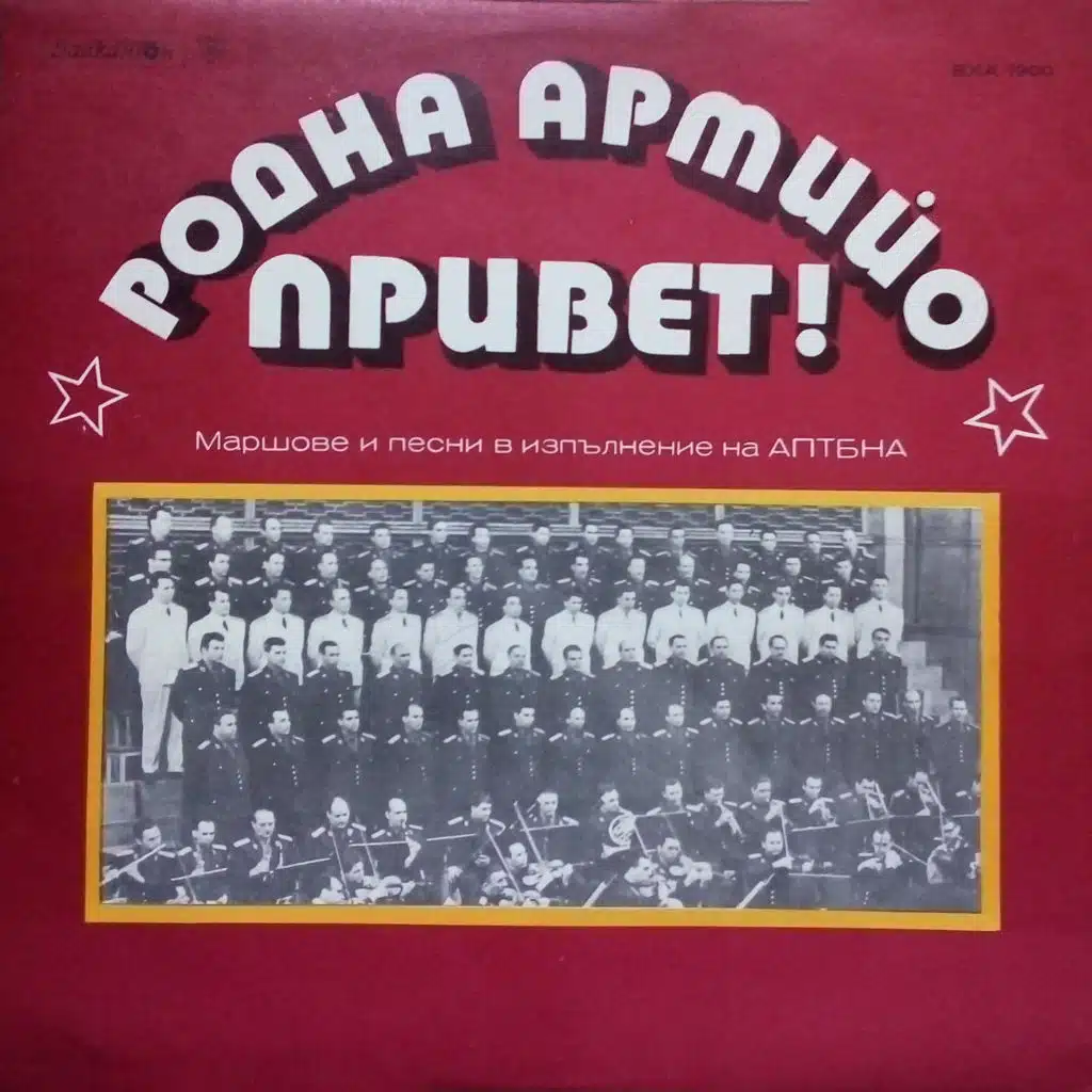 Voynishka fizkulturna
