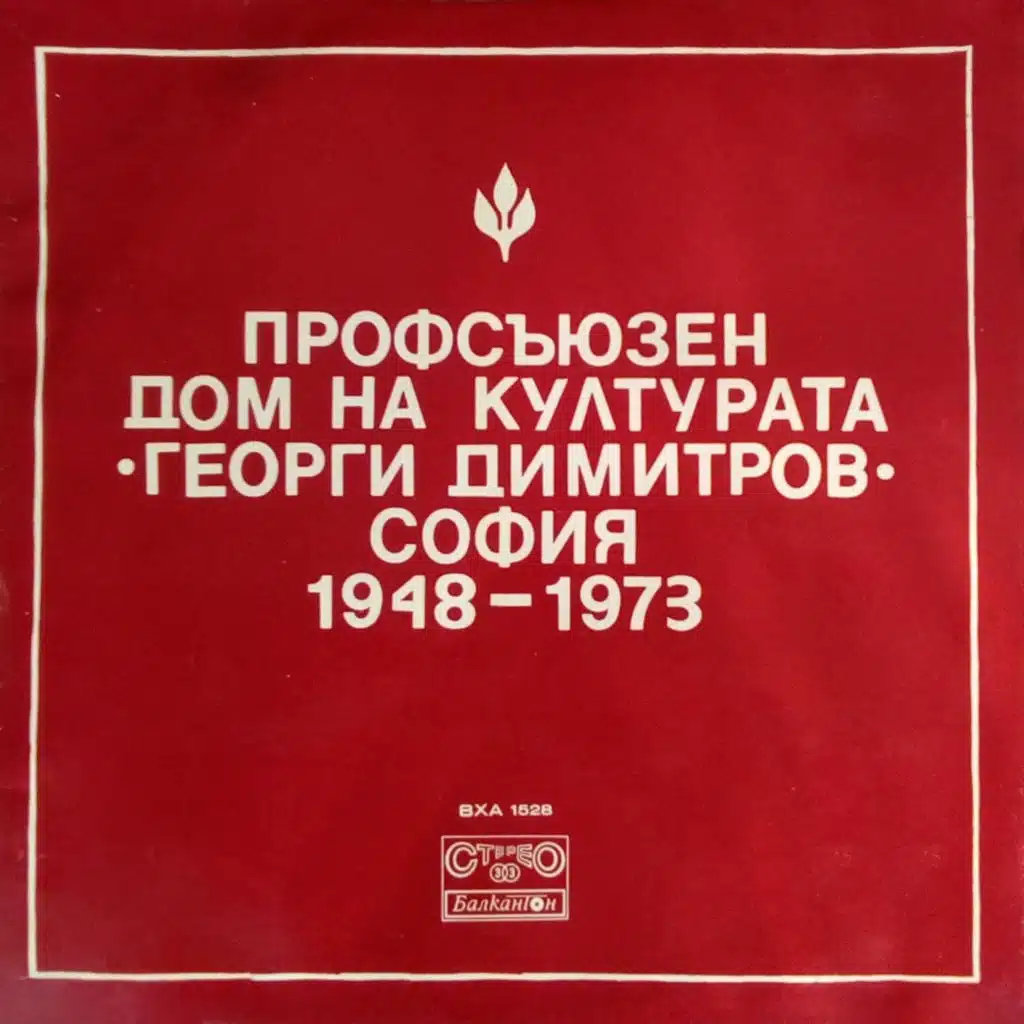 Syuita ot Pirinski narodni pesni