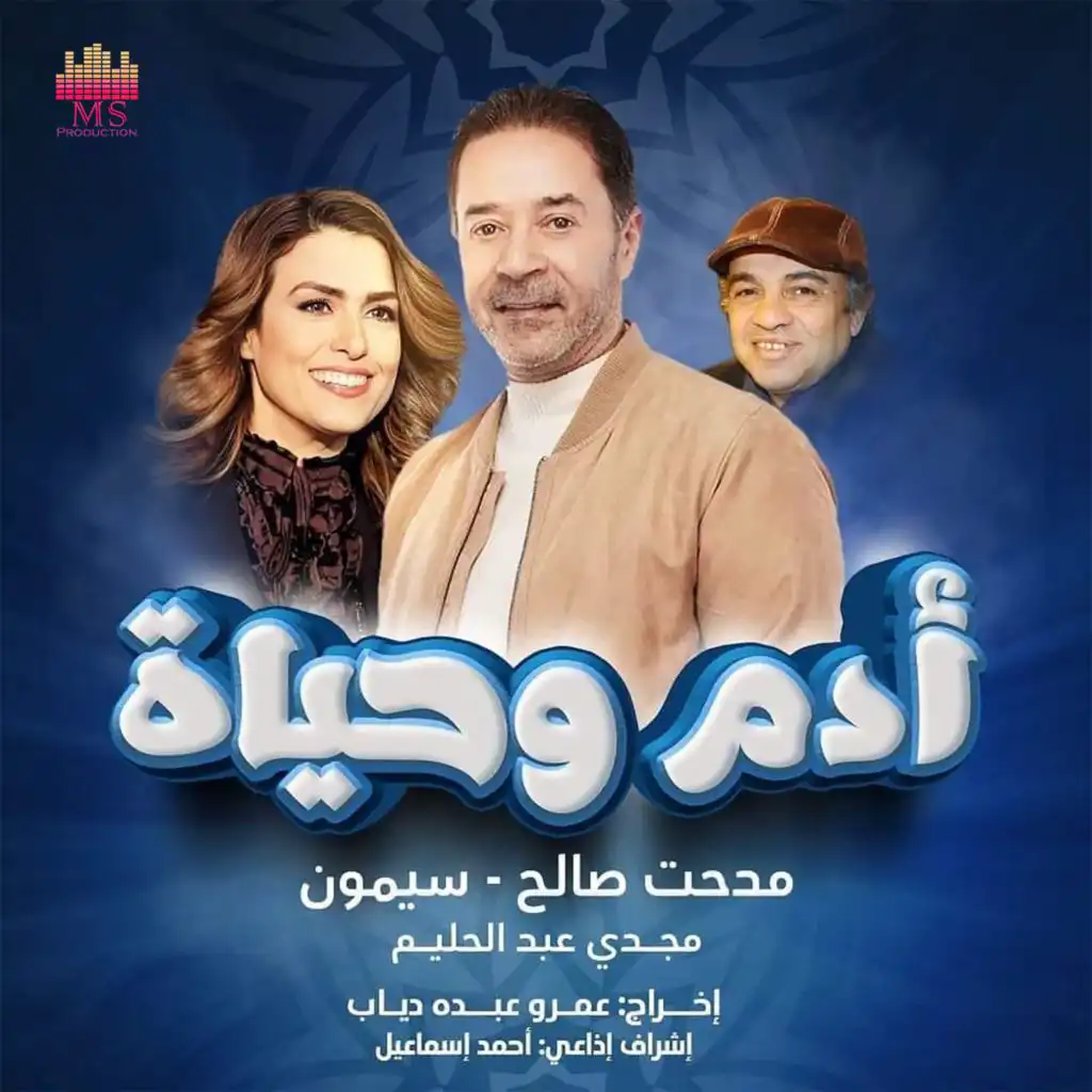 الناس الزعلانة (تتر مسلسل آدم و حياة)