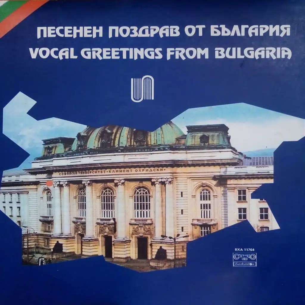 Pesenen pozdrav ot Balgariya