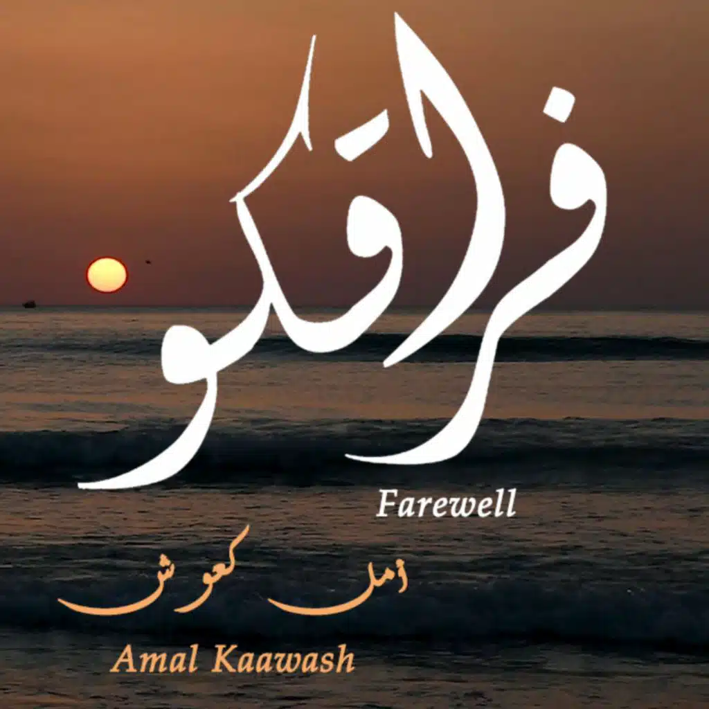 Fraekou (Farewell) فراقكو