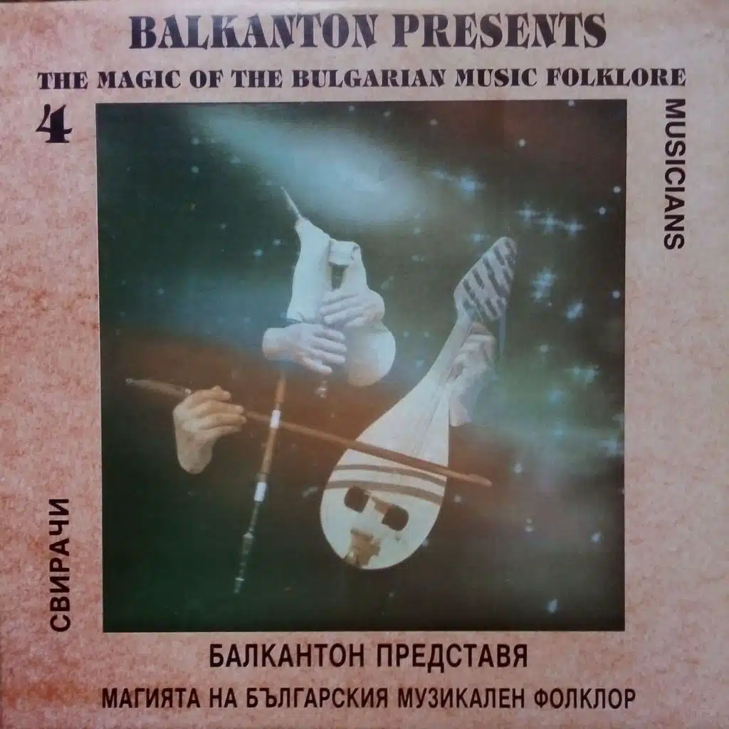 Elka Valcheva & Atanas Valchev