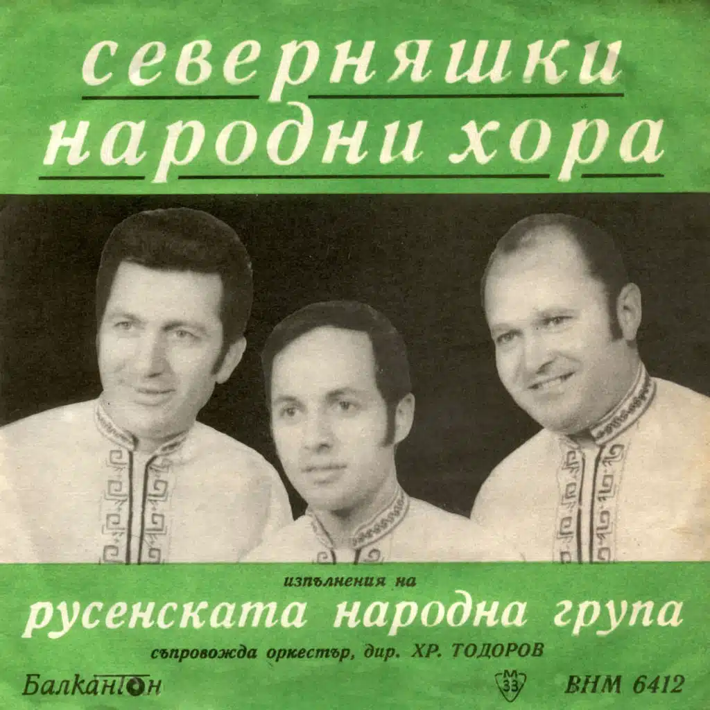 Proletno horo (Severnyashki narodni hora) (Северняшки народни хора)
