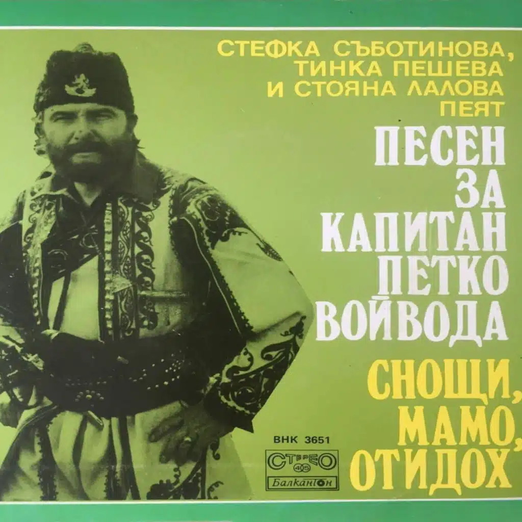 Snoshti, mamo, otidoh