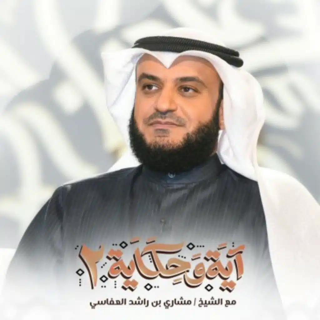 الحلقة ١١ مع  الشيخ د.نايف العجمي