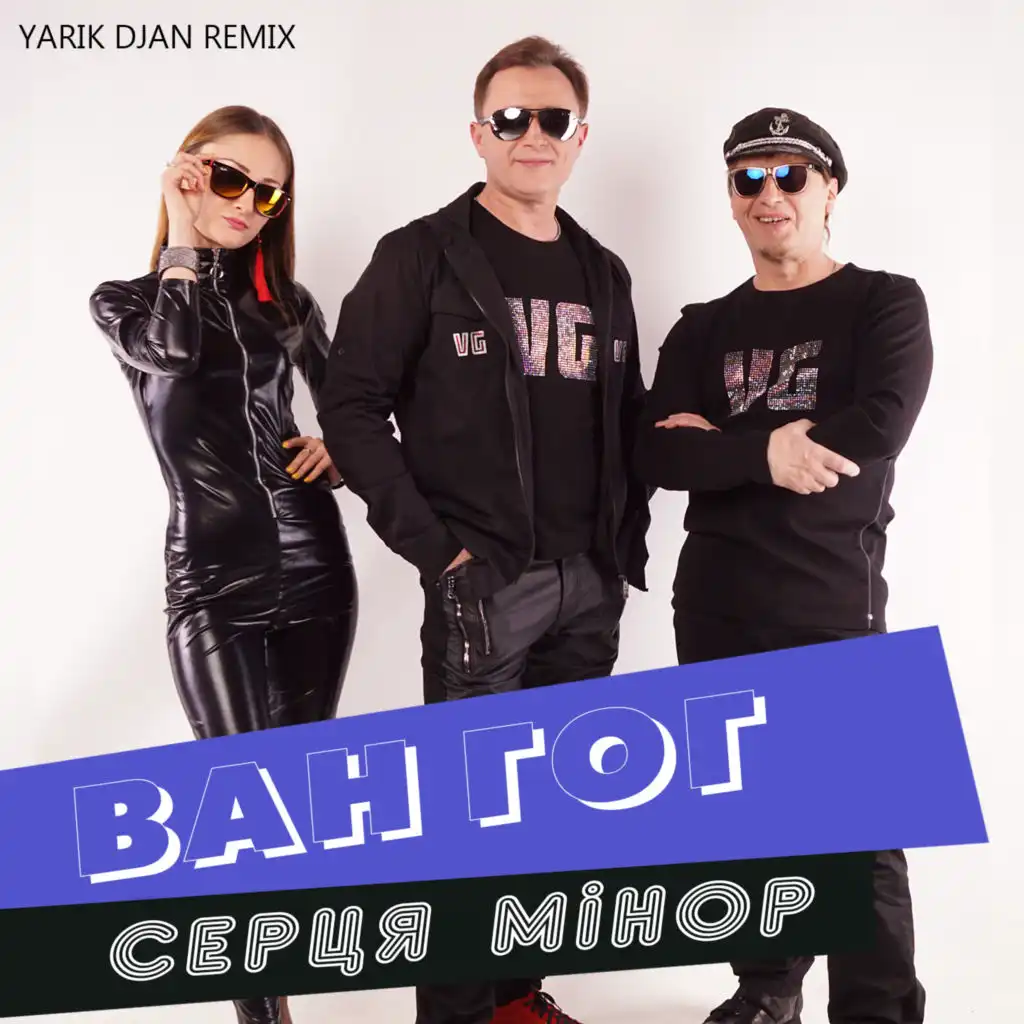 Серця мінор (Yarik Djan Remix)