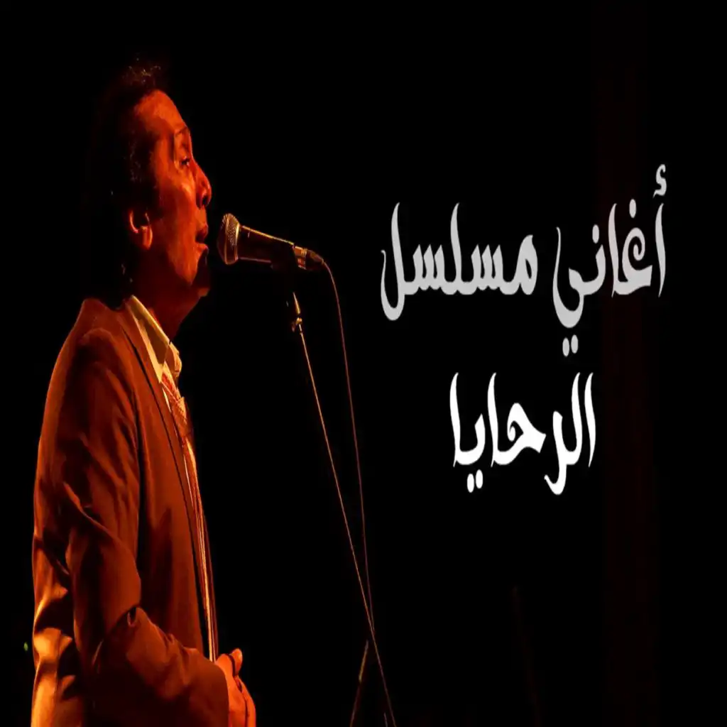 ياريت ياولدي مااحبكش