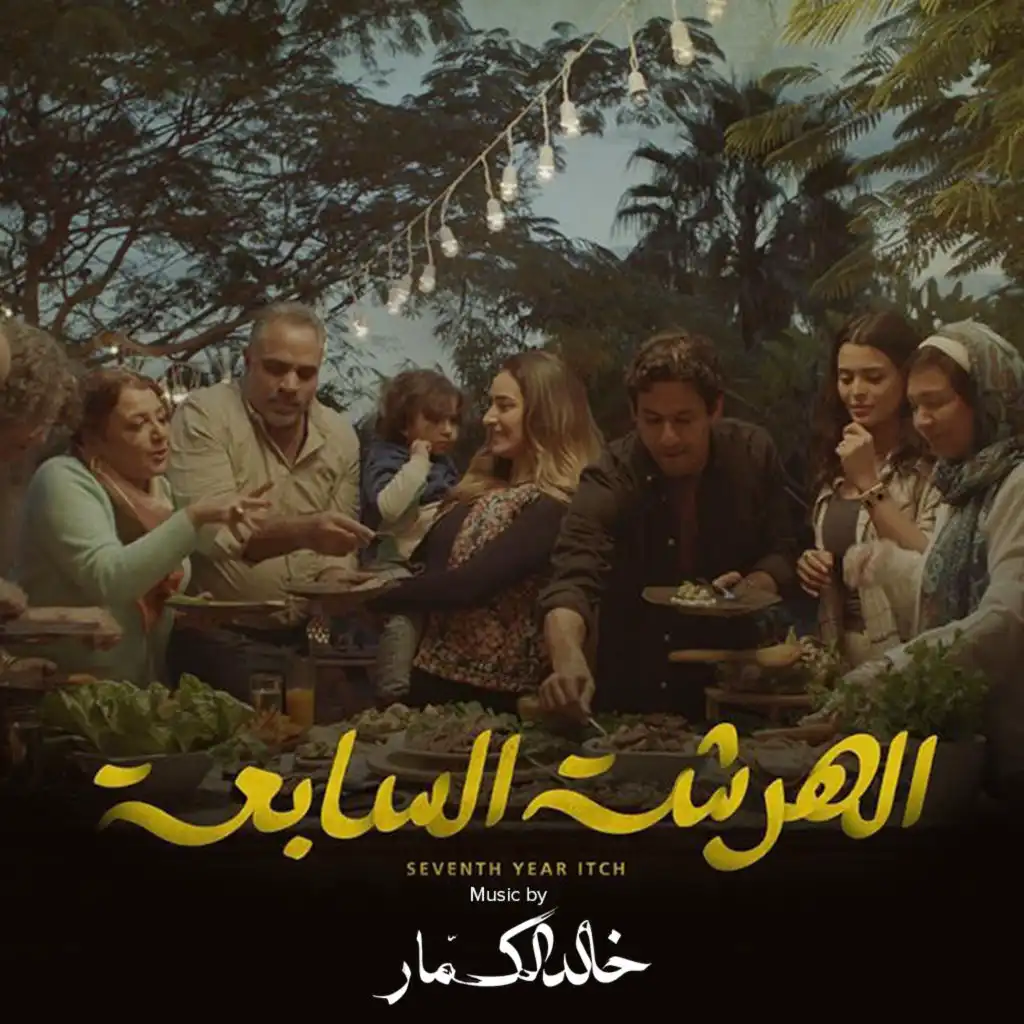 صمت (Bonus Track)