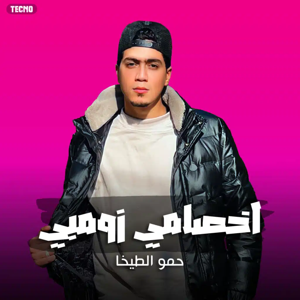 اخصامي زومبي (feat. ماندو العالمى)