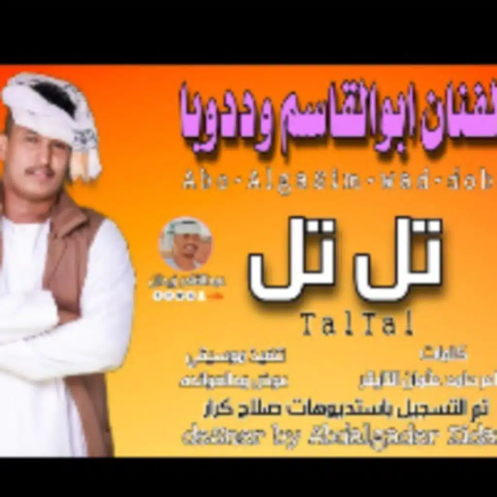 ابو القاسم ود دوبا