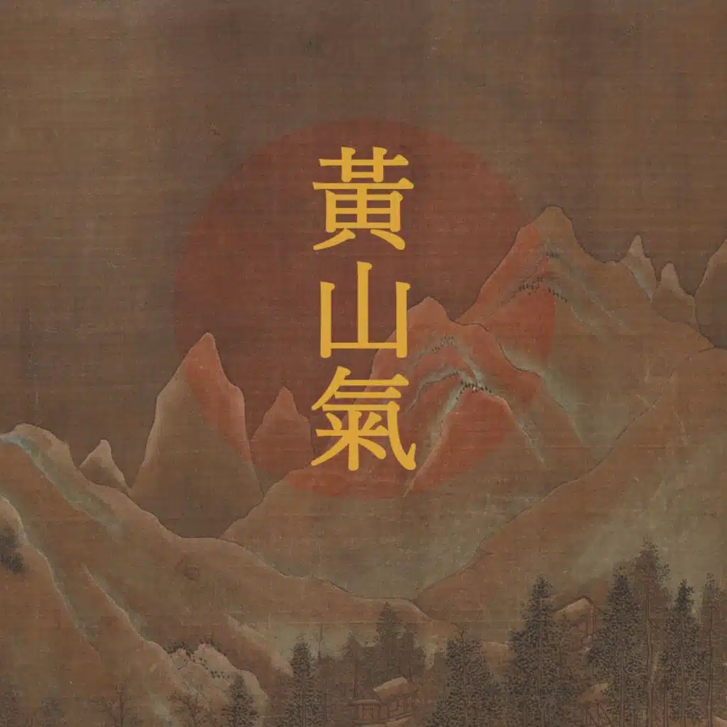 西皮士