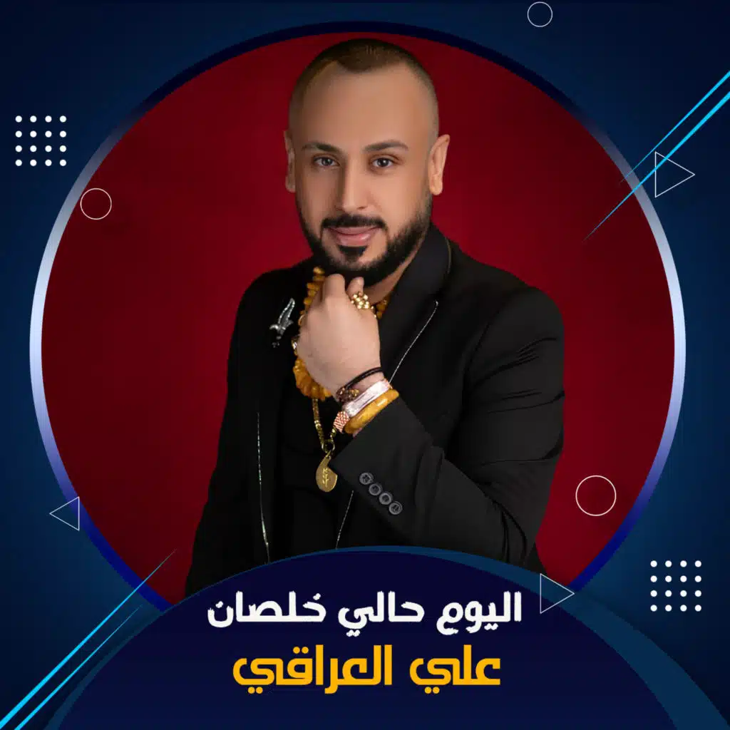 اليوم حالي خلصان