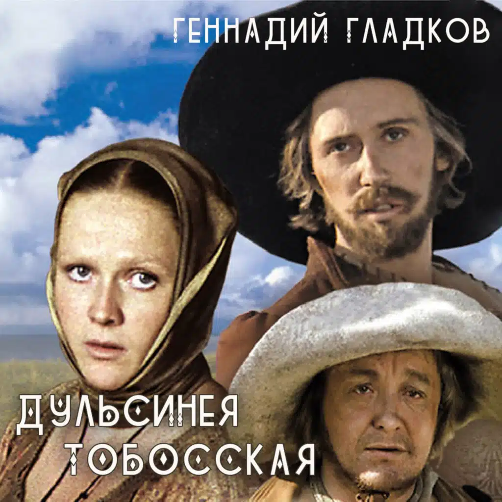 К черту (Вот и снова куда-то еду)