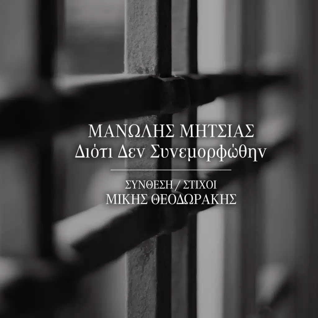 Dioti Den Sinemorfothin